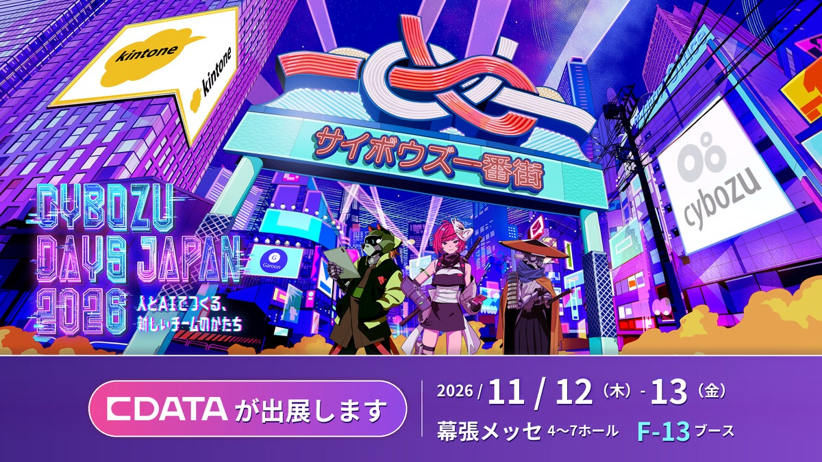 kintone を AI の相棒に。CData が『Cybozu Days Japan 2026』に出展