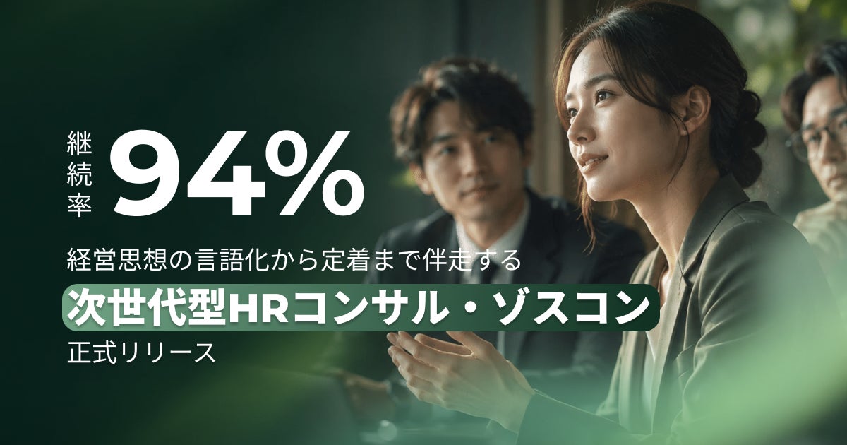 採用を感覚から「構造」へ　Zoth Consultingが採用組織コンサルティング『ゾスコン』を正式提供開始、クライアント継続率94%