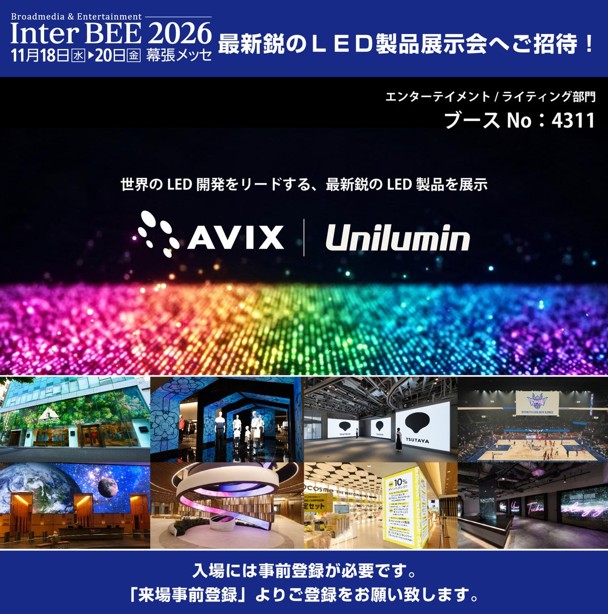 アビックス、ユニルミンと「Inter BEE 2026」に共同出展 3面LEDで囲むイマーシブ空間と最新LED製品を幕張メッセで公開