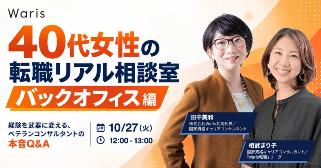 10/27にウェビナー「40代女性の転職リアル相談室」開催 「1年以内に転職したい」が6割 「自分の経験が評価されるか」が悩み