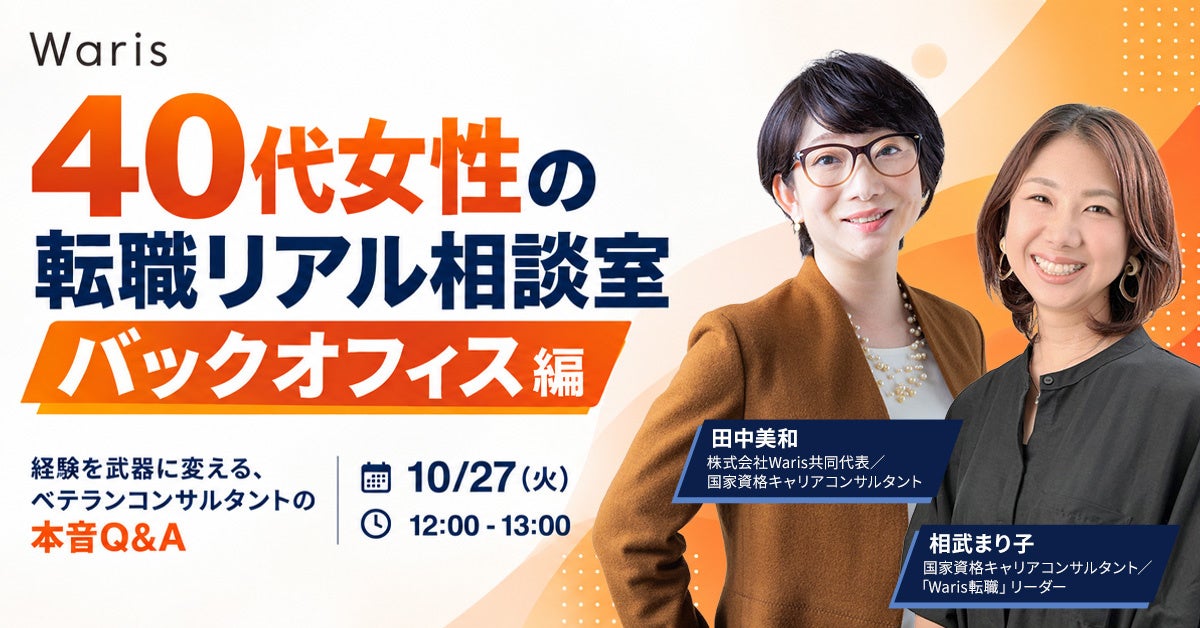 10/27にウェビナー「40代女性の転職リアル相談室」開催 「1年以内に転職したい」が6割 「自分の経験が評価されるか」が悩み