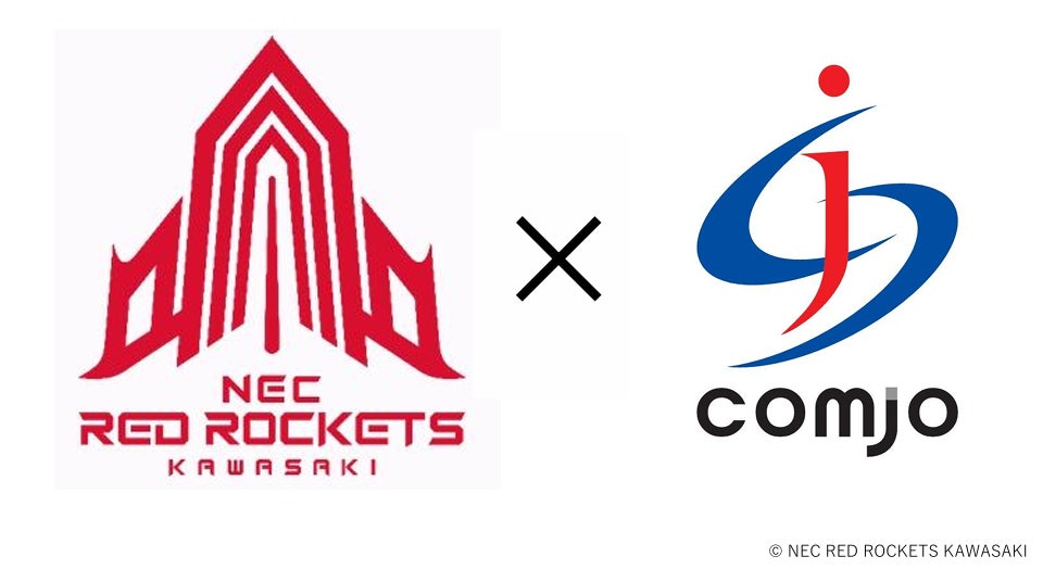 【コムシス情報システム】「NECレッドロケッツ川崎」とのゴールドパートナー契約締結のお知らせ