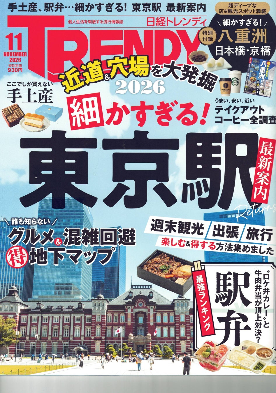 日経トレンディ』11月号（10月2日発売）に初掲載！株式会社iiTECの「720度パトロールカメラ」と独自エッジAIを活用した次世代防災・現場管理ソリューションが注目の技術として紹介されました 。