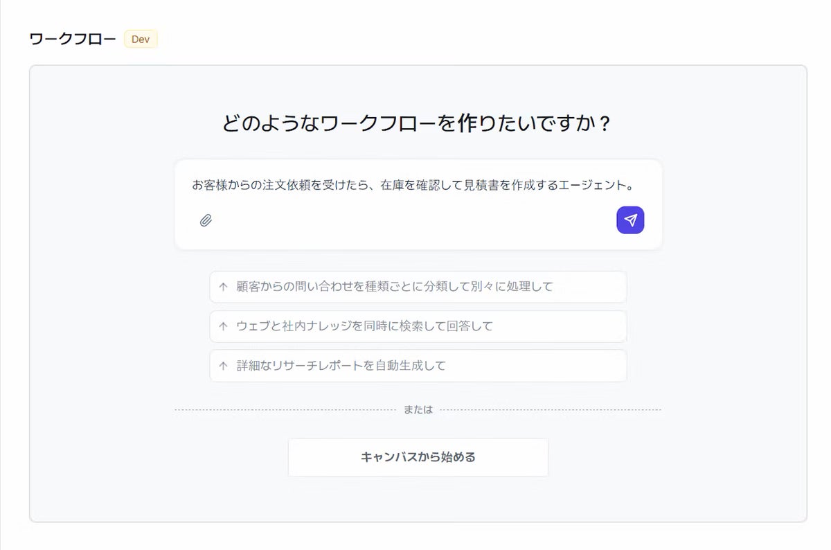 サイオニックエーアイ、AIと対話しながら業務用AIエージェントを構築・改善できる「STORM Act」を日本で正式提供開始
