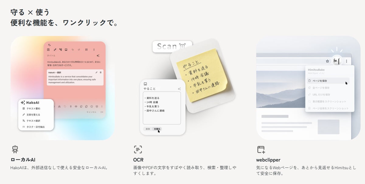 「安全を、すべての人に。」ゼロ知識暗号化×ローカルAIで進化する「HimitsuBako 2.0」発表