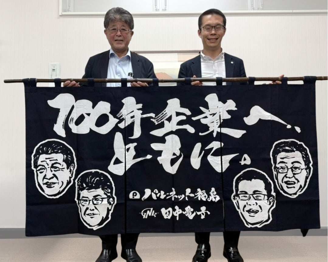 株式会社パルネット福島の事業承継および代表取締役社長交代に関するお知らせ