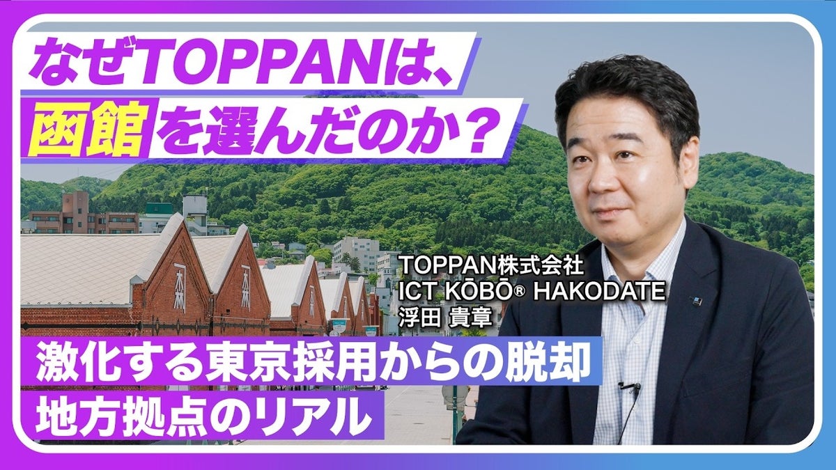「函館に拠点を持つ」という選択肢。経営者・拠点長・従業員・大学発スタートアップから見えた、函館進出のリアル