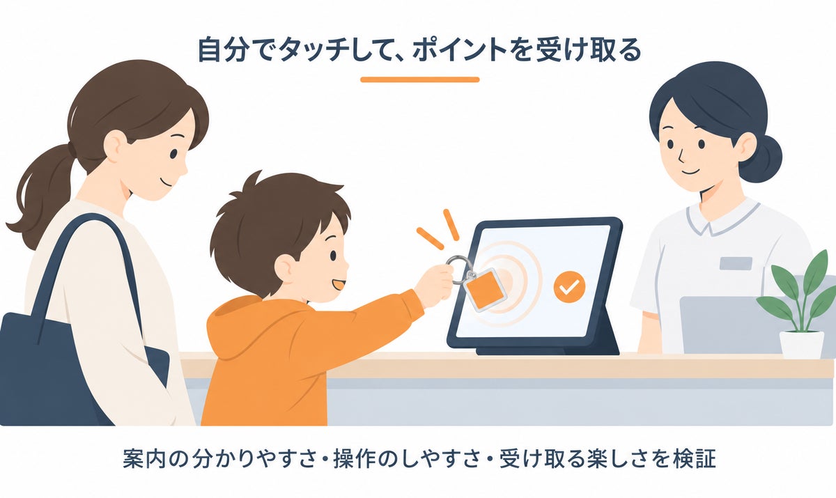 忙しい受付でも、子どもたちが楽しめる来院体験を――アプリ不要のNFC会員証「TAGPPI」、富山の小児歯科医院と実証実験へ
