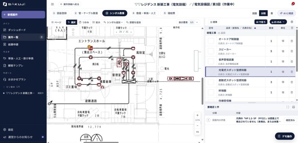 Nexadata、電気工事向け積算AIプラットフォーム「SAKUJI」を月額9,900円から提供
