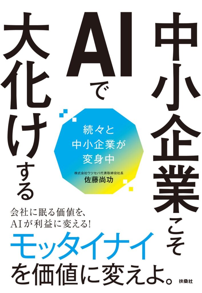 見積2～3時間が5分に 中小企業10業種のAI実装現場を取材