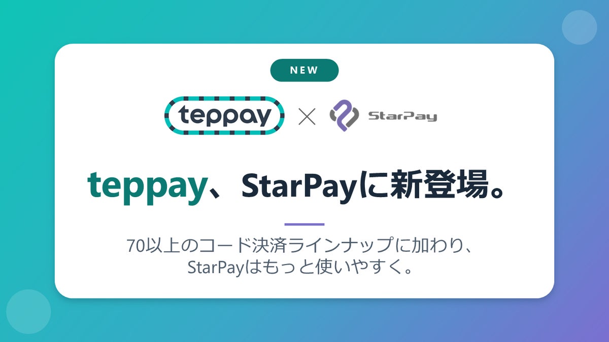 JR東日本の新コード決済サービス「teppay」、「StarPay」で申込受付開始