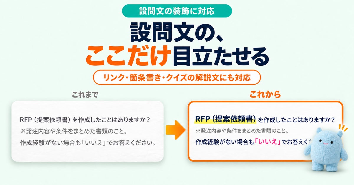 診断クラウド「ヨミトル」、設問文の一部だけを大きく・色つきに ― 金融・医療・BtoBの専門的な診断でも、読み飛ばされない設問が作れる