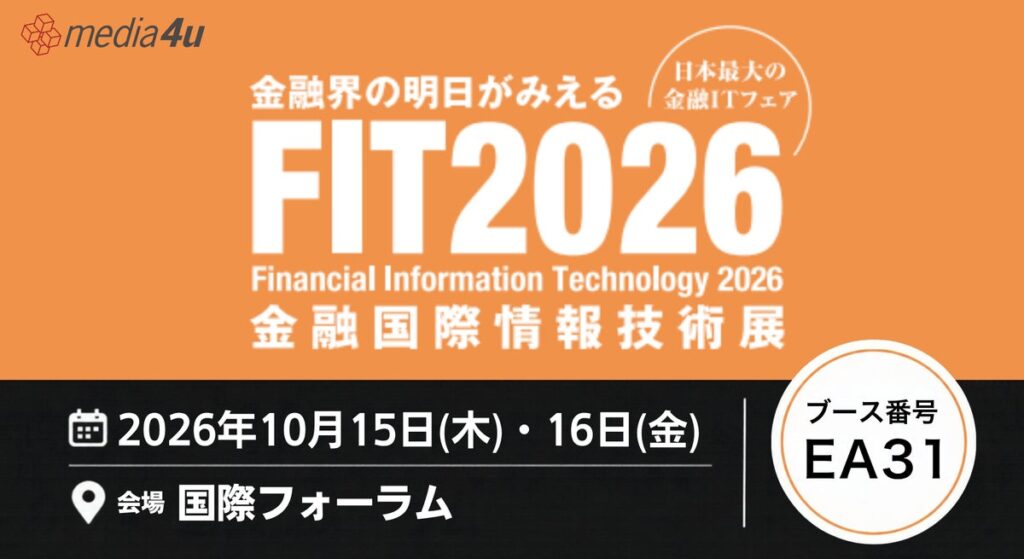 メディア4u、「FIT2026（金融国際情報技術展）」に出展