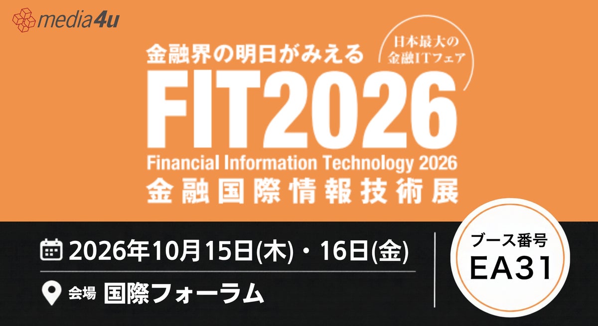 メディア4u、「FIT2026（金融国際情報技術展）」に出展