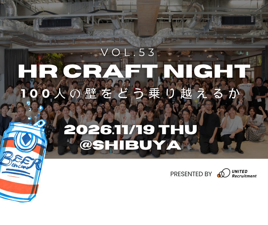 「HR Craft Night Vol.53 100人の壁編」の登壇者第1弾を発表。～創業5年目で400名超、MyVision代表・山口 翔平氏が語る「100人の壁」～