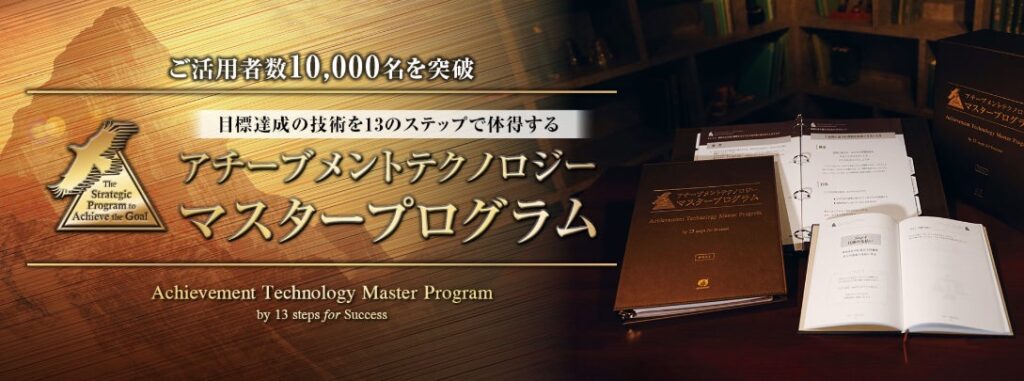 1万名の経営者・ビジネスパーソンが実践！91日間で目標達成の技術を体得する「オンライン学習プログラム」が選ばれる理由