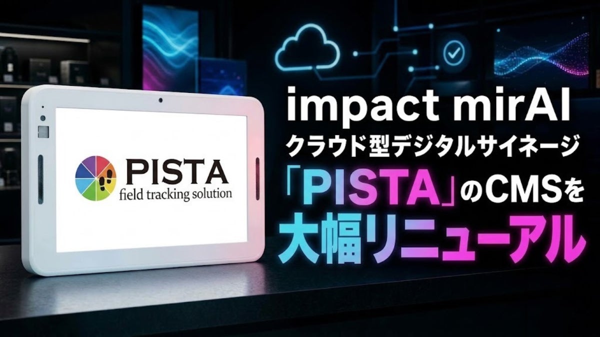 店頭販促を 「配信して終わり」 から、表⽰確認・改善まで回せる運⽤へ impact mirAI、クラウド型デジタルサイネージ 「PISTA」 の CMS を⼤幅リニューアル