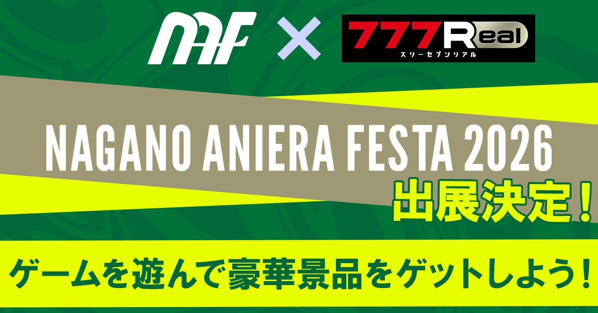 無料パチンコ・パチスロアプリ『777Real』「ナガノアニエラフェスタ2026」出展レポート