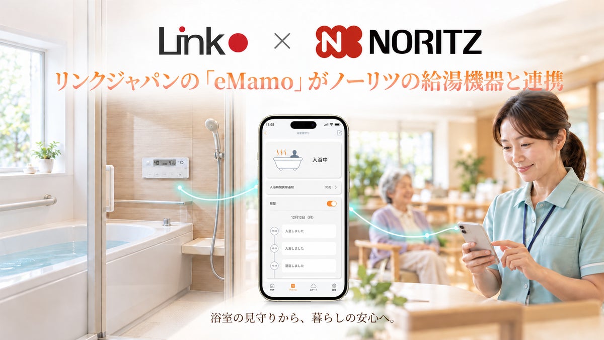 リンクジャパンのヘルスケアアプリ「eMamo」がノーリツの見守り機能付き給湯機器と連携