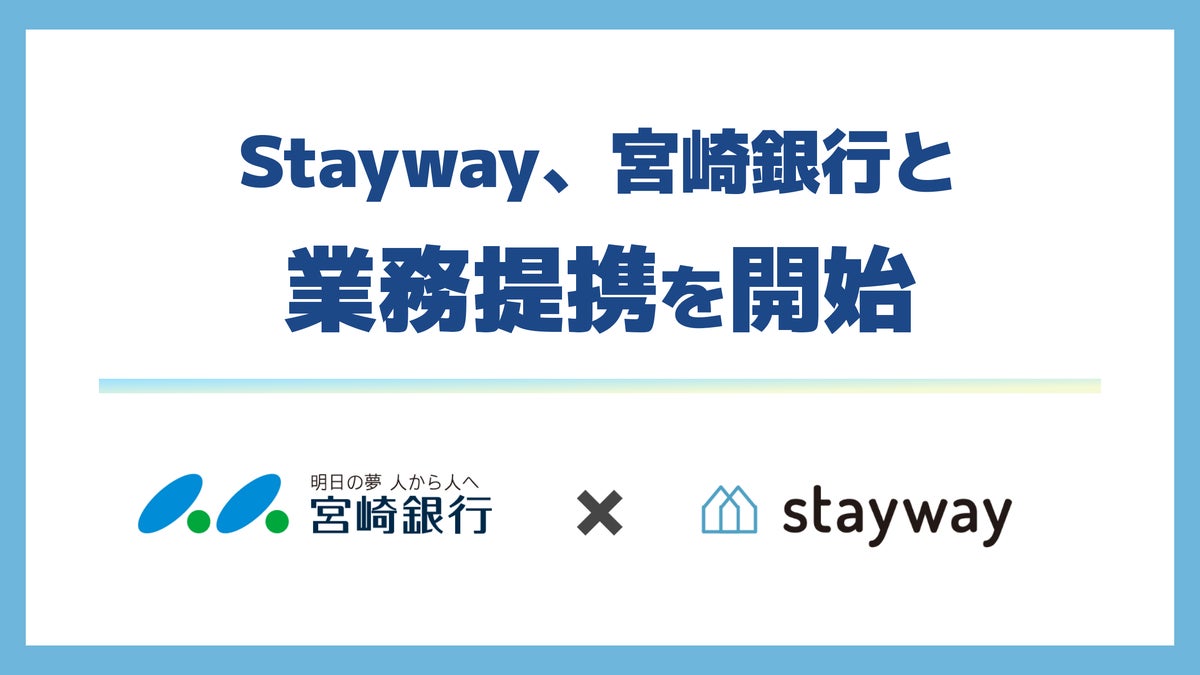 補助金クラウド運営のStayway、宮崎銀行と業務提携を開始 地域企業の補助金活用を促進し、成長投資を後押し