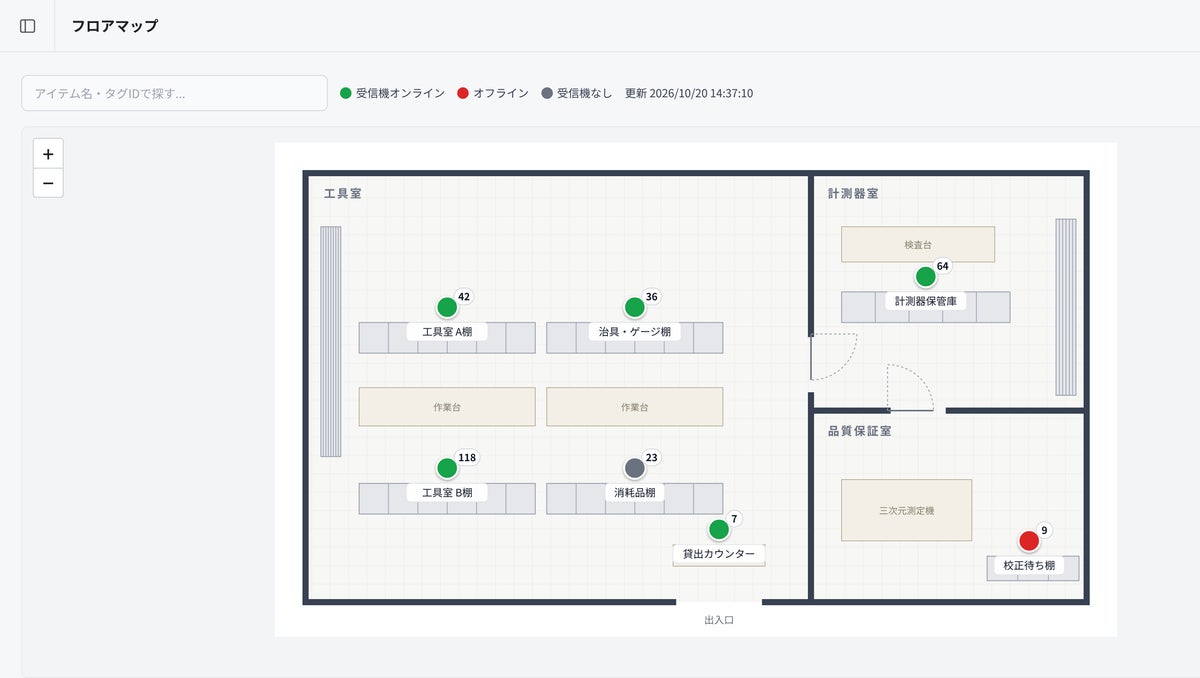 置いた場所が、フロアマップに出る。RFID管理アプリ「MANICA MOBILE NEXT」に室内位置情報ソリューション「どこね」を統合