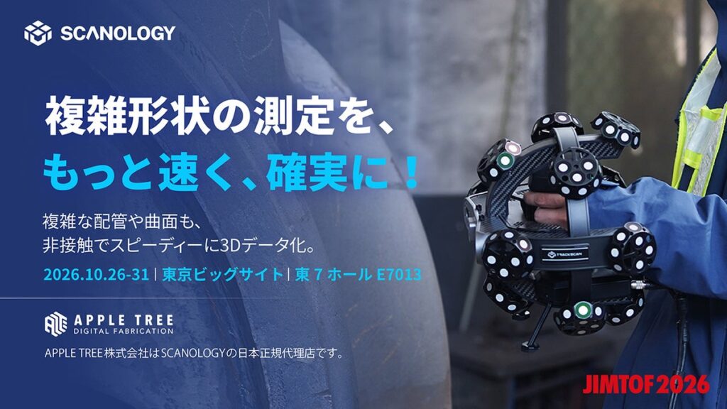 SCANOLOGYがJIMTOF 2026に出展！複雑形状の3D測定を効率化するソリューションを展示