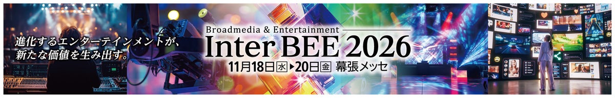川村インターナショナル、Inter BEE 2026に出展