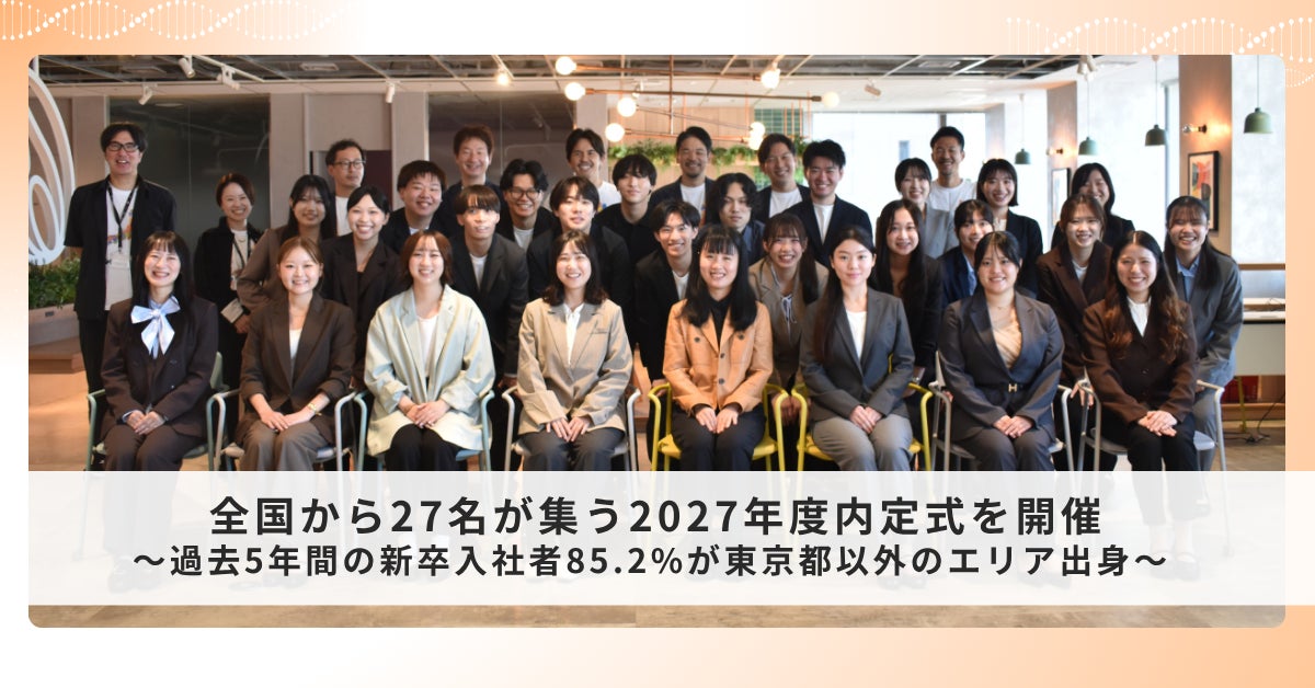 ソウルドアウトグループ、全国から27名が集う2027年度内定式を開催