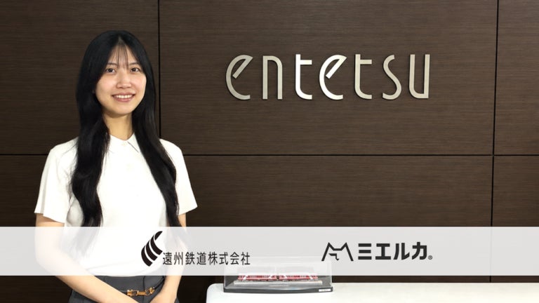 遠州鉄道株式会社、AI時代のWeb集客を見据え、GEO施策の方向性を明確化。「ミエルカGEO」導入事例を公開