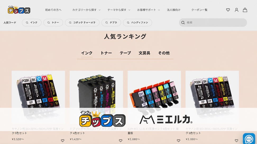 インクのEC販売を手がけるキュリエ、AI検索でブランド名の言及率が30％台から最大42％に！ 「ミエルカGEO」導入事例を公開