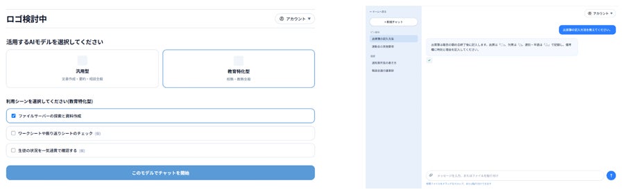 全国初 純国産LLM活用による小中学校向け校務AI実証を開始