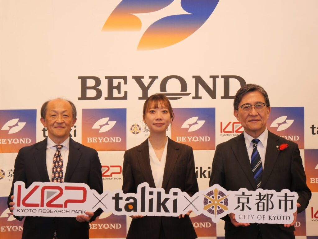 taliki、京都リサーチパーク、京都市による「BEYOND2026」共同記者会見を実施。今年のコンセプト、京都市長の登壇セッション、2大ピッチステージ登壇者19名などを発表
