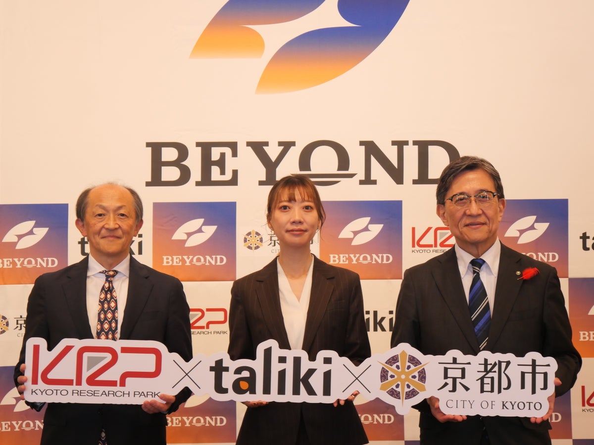 taliki、京都リサーチパーク、京都市による「BEYOND2026」共同記者会見を実施。今年のコンセプト、京都市長の登壇セッション、2大ピッチステージ登壇者19名などを発表