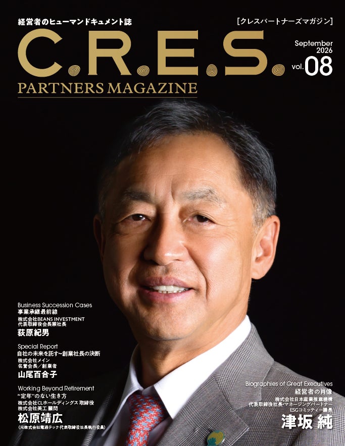 日本企業の潜在力を引き出し経済発展に挑む 株式会社日本産業推進機構 代表取締役社長 津坂純氏を特集 経営者の視点を届ける専門誌『C.R.E.S. PARTNERS MAGAZINE vol.08』発刊