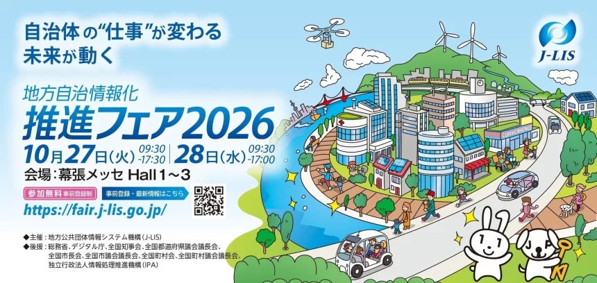 xID、「地方自治情報化推進フェア2026」に出展。デジタル郵便サービス「SmartPOST」の実機デモを実施