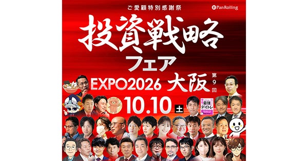 【10/10(土)大阪開催】ZETA代表の山崎が「投資戦略フェア EXPO2026 in大阪」に登壇、1UP投資部屋 KEN氏・Kabu Berry yama氏とAIコマース領域の成長戦略を解説