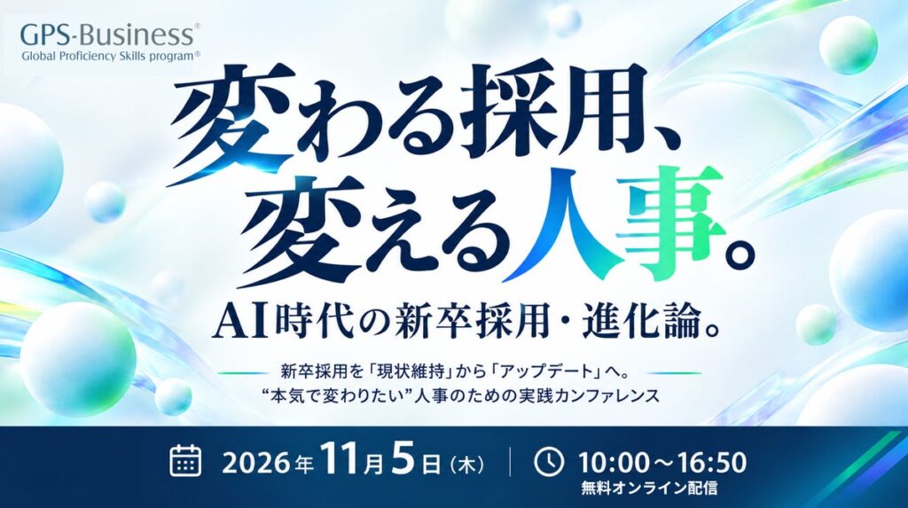 株式会社ウィルネクスト、11月5日（木）開催のベネッセi-キャリア主催オンラインカンファレンス「変わる採用、変える人事。AI時代の新卒採用・進化論。」に登壇