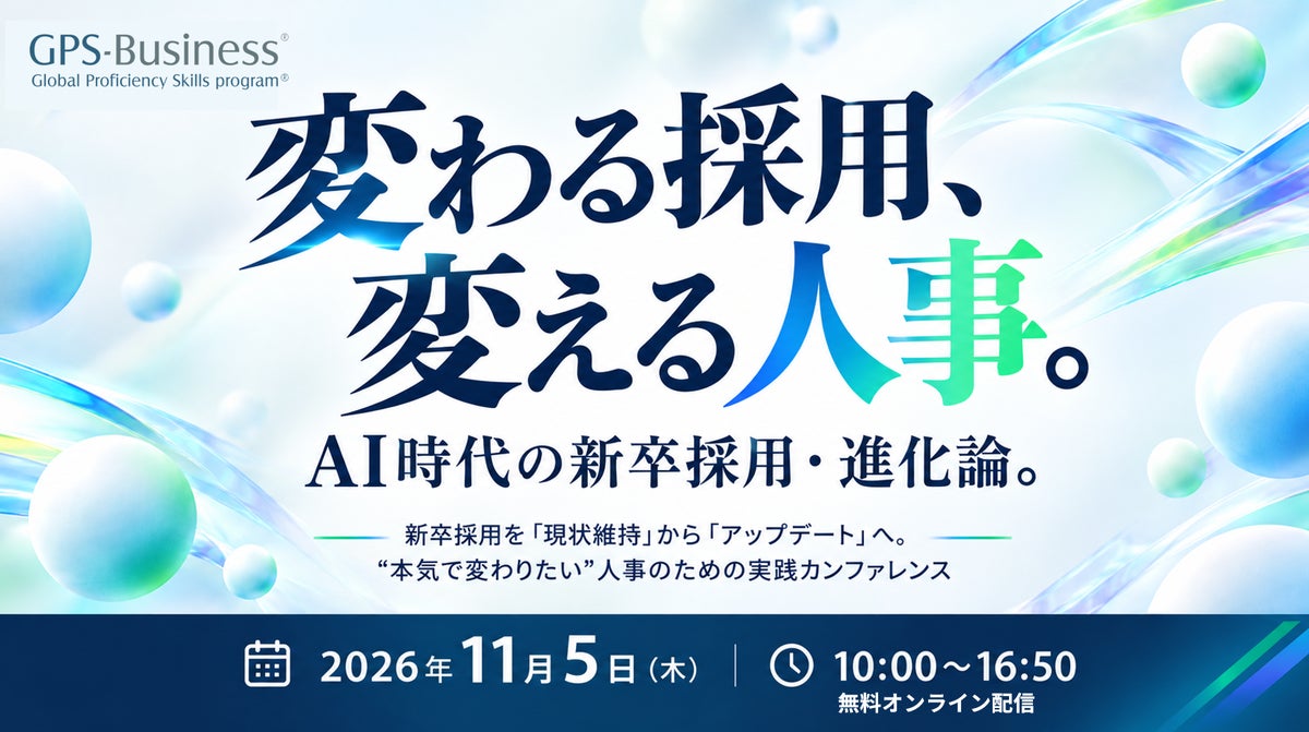 株式会社ウィルネクスト、11月5日（木）開催のベネッセi-キャリア主催オンラインカンファレンス「変わる採用、変える人事。AI時代の新卒採用・進化論。」に登壇