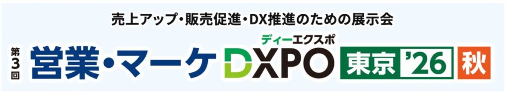 mct代表・白根英昭、「営業・マーケDXPO東京’26秋」に登壇