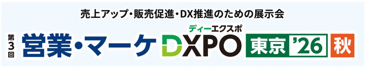 mct代表・白根英昭、「営業・マーケDXPO東京’26秋」に登壇