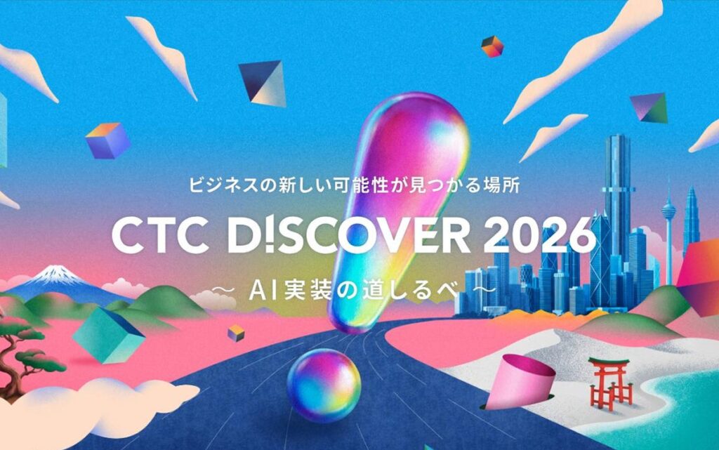 ～AI時代のPCセキュリティに革新を～ CTC DISCOVER 2026に協賛しソリューション展示