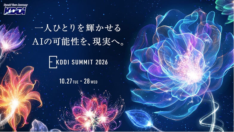 Fairy Devices、KDDI SUMMIT 2026に出展決定！