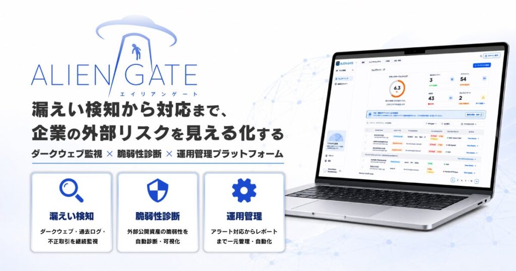 情報漏えい監視サービス「ALIENGATE」、ダークウェブに関する収集・蓄積データが180億件を突破