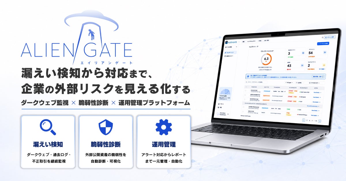 情報漏えい監視サービス「ALIENGATE」、ダークウェブに関する収集・蓄積データが180億件を突破