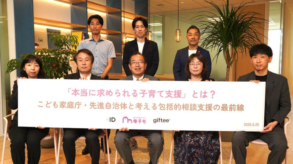 全国の自治体職員向けセミナー『「本当に求められる子育て支援」とは？こども家庭庁・先進自治体と考える包括的相談支援の最前線』 開催報告