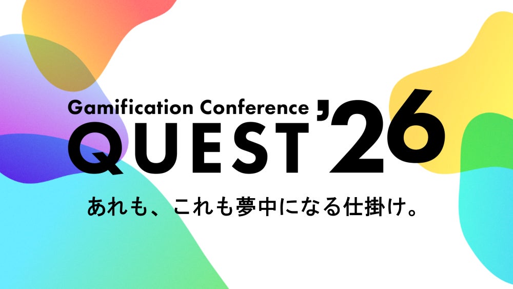 【11/18開催】ゲーミフィケーションカンファレンス「Gamification Conference QUEST’26」にSkyfallが出展！
