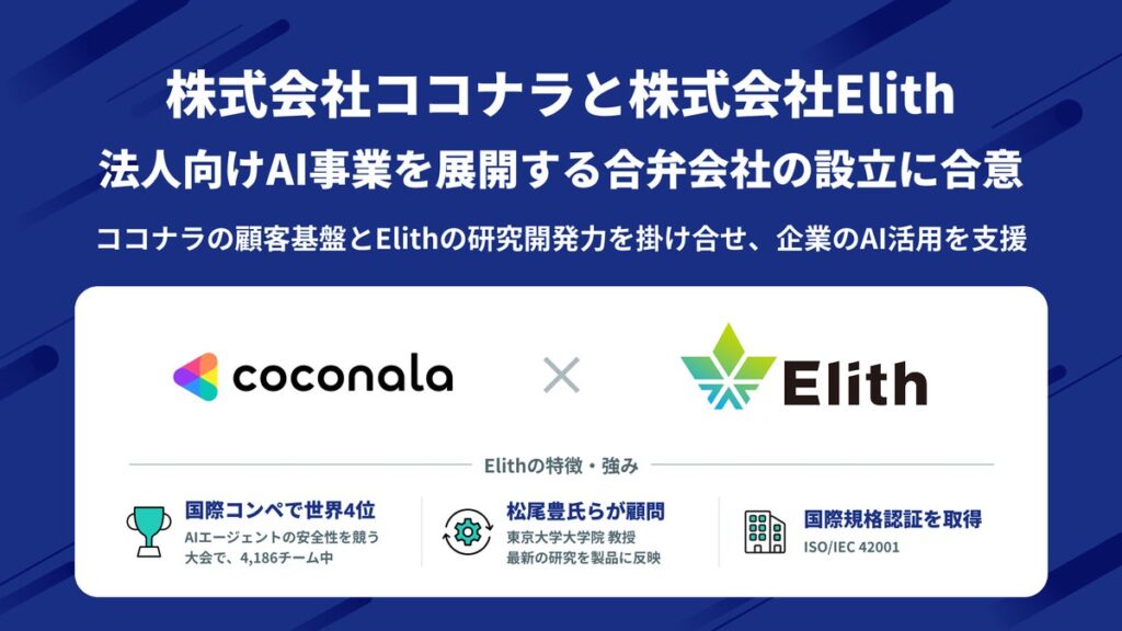 株式会社ココナラ、法人向けAIセキュリティ領域に参入