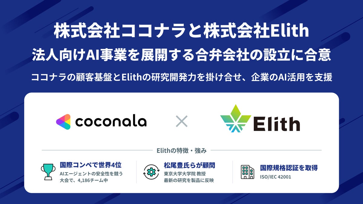 株式会社ココナラ、法人向けAIセキュリティ領域に参入
