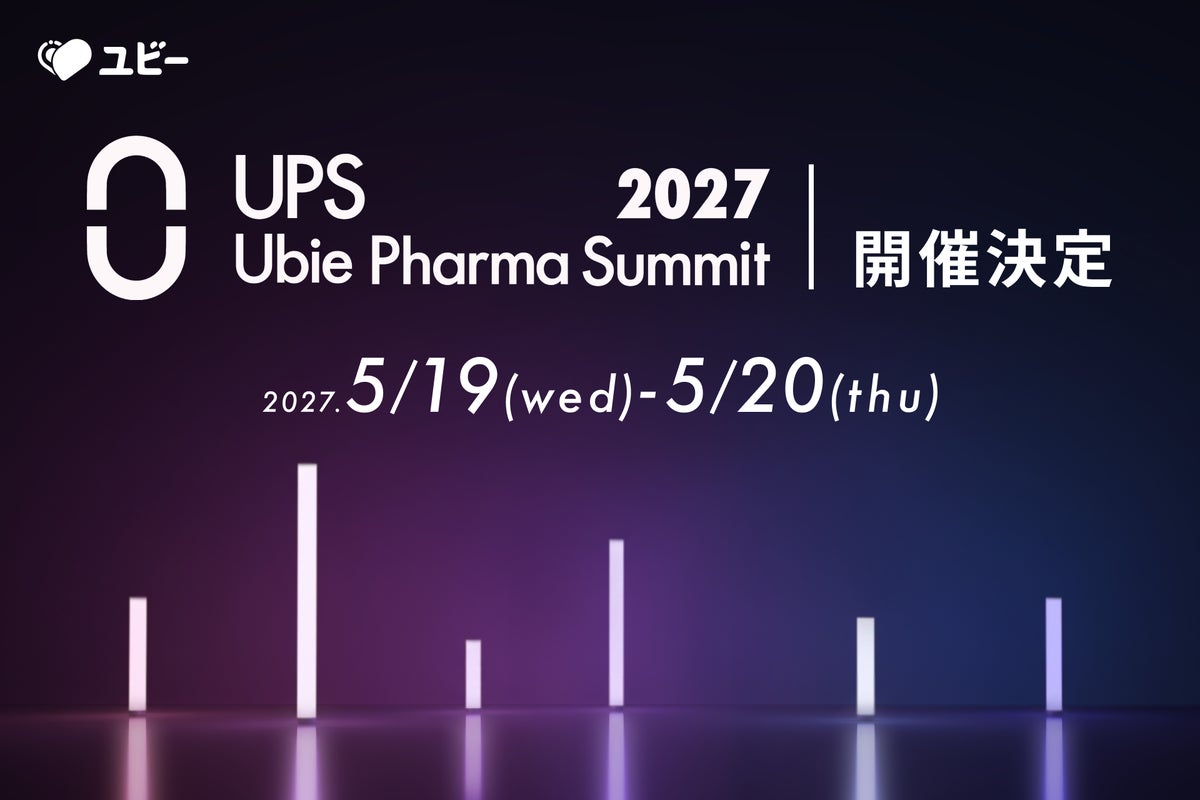 国内最大級の製薬業界カンファレンス「Ubie Pharma Summit 2027」5月19日・20日に開催決定