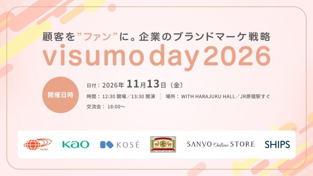 「visumo day 2026」を11月13日（金）に開催！BEAMS、SHIPS、三陽商会、花王、KOSE、中川政七商店ほか登壇